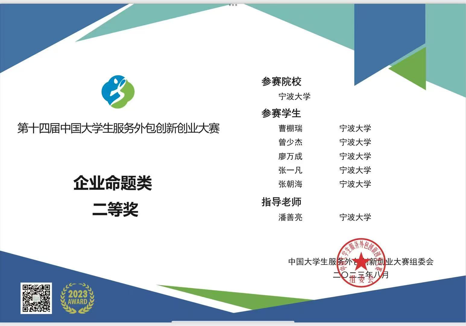 Award Certificate 2